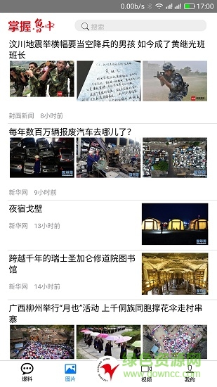 掌握魯中 v2.0.5 安卓版 1