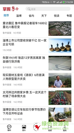 掌握魯中安卓版下載