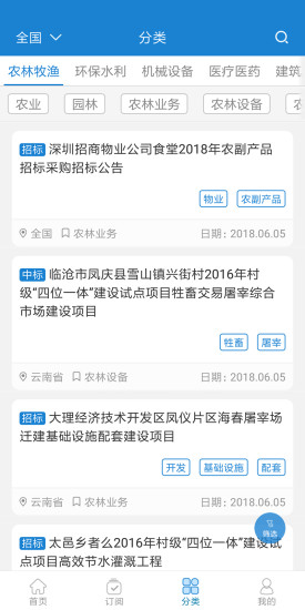快標(biāo)手招投標(biāo)app v1.5.4 安卓版 0