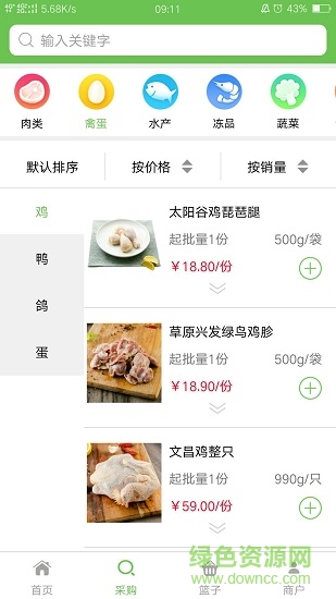 百食百鮮 v2.0.0 安卓版 1