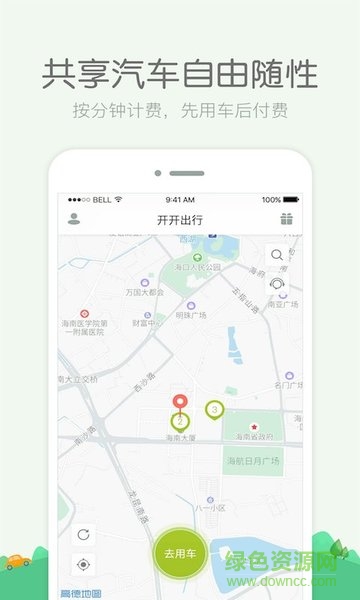 開開出行app 開開出行手機(jī)版