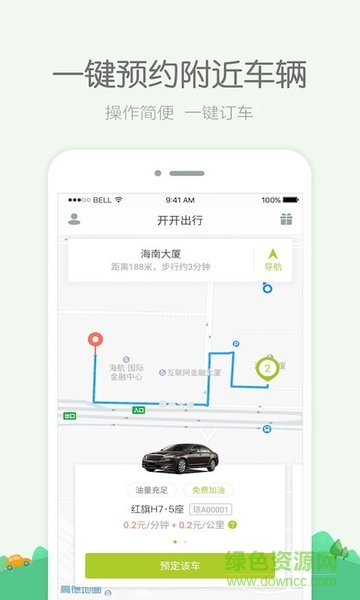開開出行手機(jī)版(共享汽車租賃) v1.0.0 安卓版 2