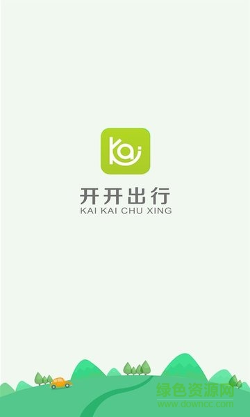 開開出行手機(jī)版(共享汽車租賃) v1.0.0 安卓版 0