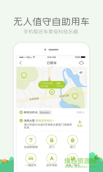 開開出行手機(jī)版(共享汽車租賃) v1.0.0 安卓版 3