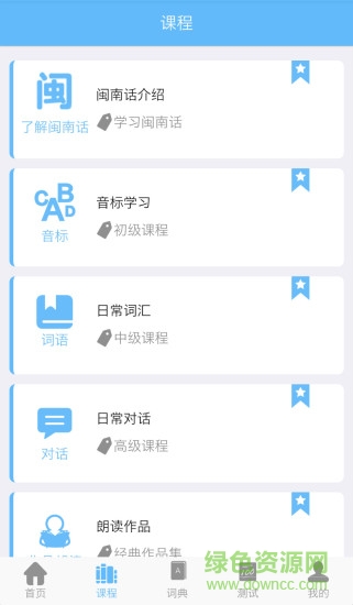 ai說閩南話 v2.2.0 安卓版 0