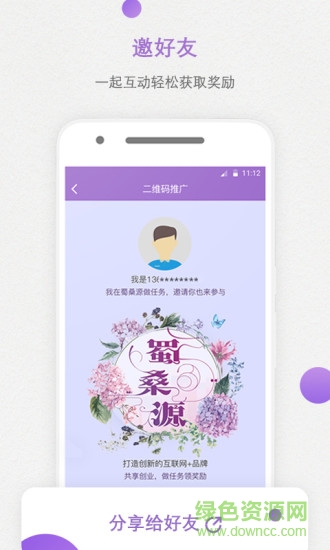 蜀桑源瀏覽器手機(jī)版 v1.0 官方安卓版 1