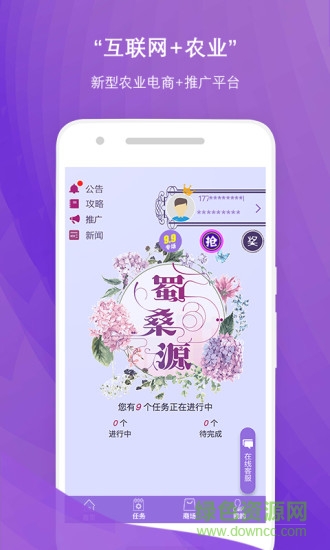 蜀桑源平臺(tái)