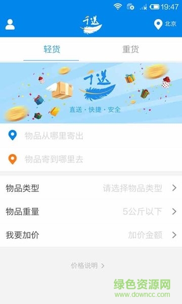 千送速运手机客户端 千送速运app