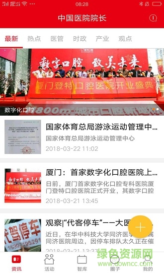 掌上醫(yī)管 v1.0.0 安卓版 0