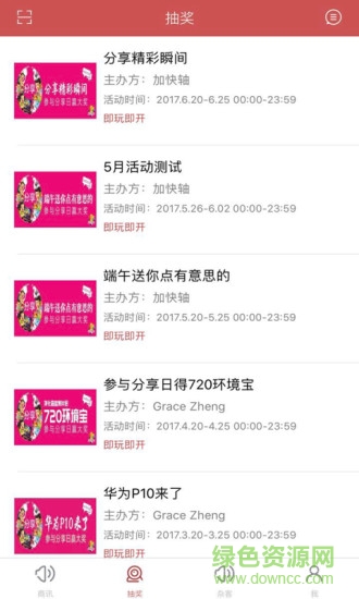 頒獎(jiǎng)臺(tái)抽獎(jiǎng) v1.0.3 安卓版 2