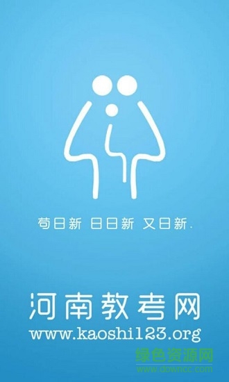 河南教考網(wǎng)手機(jī)版 v1.0.11 安卓版 0