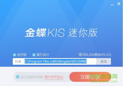 金蝶迷你版12.0安裝包 官方免費版 0
