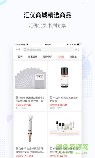 匯優(yōu)商城手機(jī)客戶端 v2.1.5 官方安卓版 1