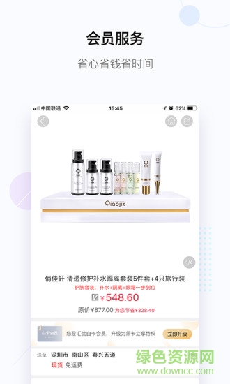 匯優(yōu)商城手機(jī)客戶端 v2.1.5 官方安卓版 3