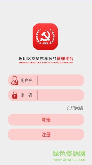 思明區(qū)黨員志愿者app v1.1.0 安卓版 1