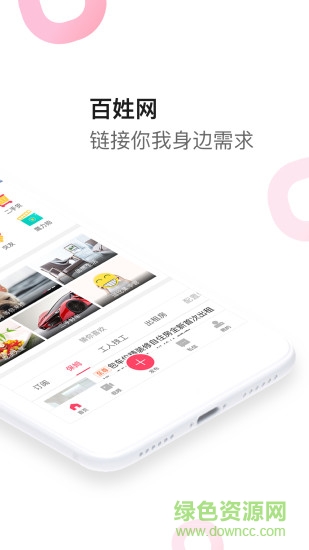 百姓網(wǎng)電腦版 v9.7.6 pc官方版 0