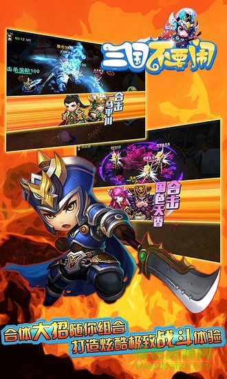 三國不要鬧無限鉆石版 v2.5.1 安卓版 0