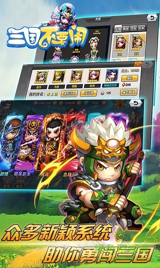 三國不要鬧下載