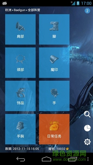 魔獸拍賣行手機(jī)版(魔獸世界英雄榜) v6.1.2 安卓版 1