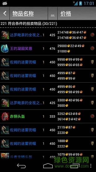 魔獸拍賣行手機(jī)版