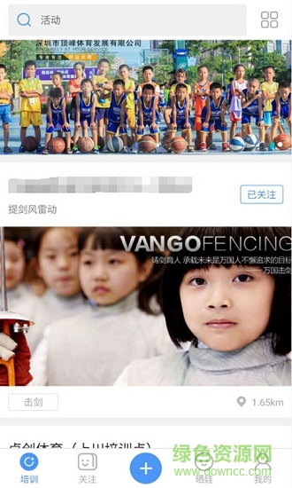 藝體寶安卓版下載