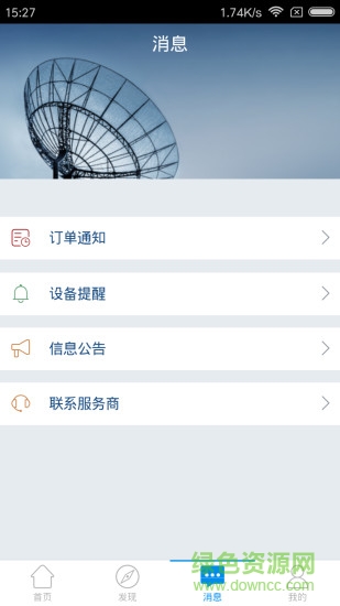 蘑菇圈設(shè)備用戶(hù)版1