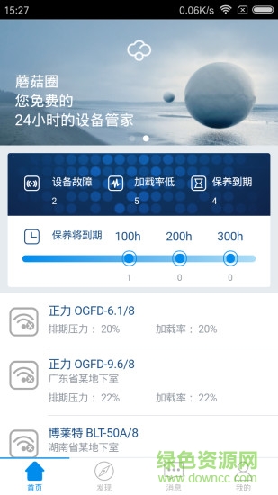 蘑菇圈設(shè)備用戶(hù)版3