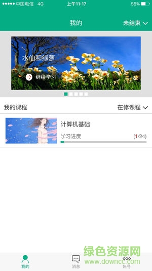 继教在线 继教在线安卓版下载