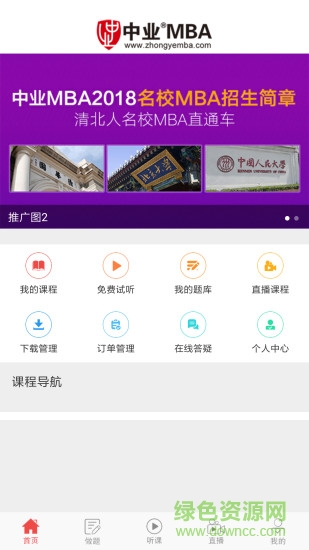 中業(yè)MBA手機(jī)版 v2.3.2 安卓版 0