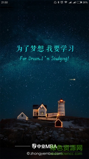 中業(yè)MBAapp