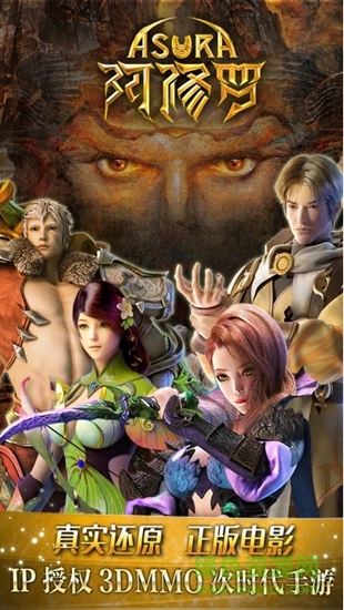 阿修罗 阿修罗游戏