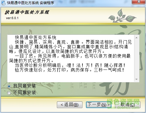 快易通中醫(yī)處方系統(tǒng)免費(fèi)版