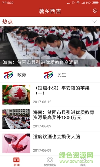 薯鄉(xiāng)西吉app 薯鄉(xiāng)西吉