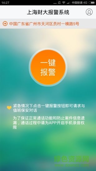 財(cái)大報(bào)警