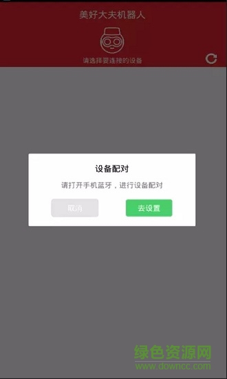 美好大夫機(jī)器人 美好大夫機(jī)器人app