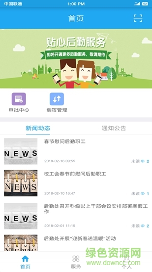 云后勤app 云后勤