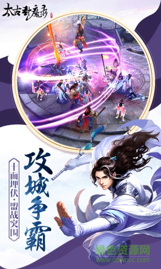 太古封魔錄九游版本下載