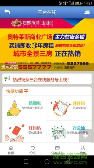 三臺(tái)在線app 三臺(tái)在線