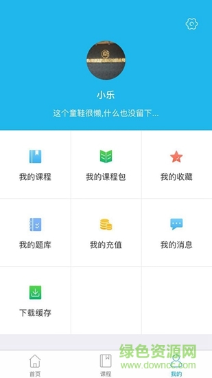 乐口课堂app 乐口课堂