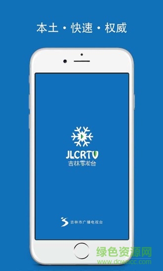 吉林霧凇臺(tái)app 吉林霧凇臺(tái)