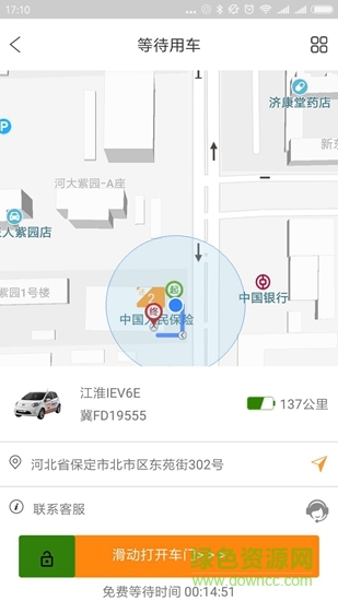 艾鼬出行app 艾鼬出行