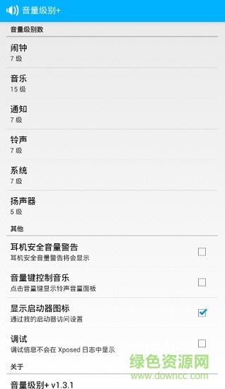 音量級(jí)別中文版 音量級(jí)別v1.3.1漢化