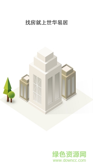 世華易居