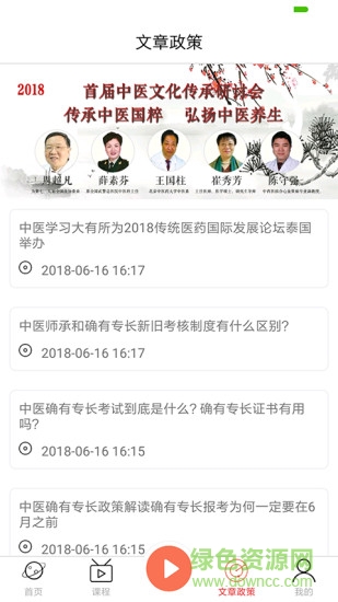 中域中醫(yī)app 中域中醫(yī)