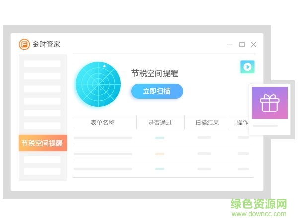 四川金財(cái)管家客戶端 四川金財(cái)管家企業(yè)版