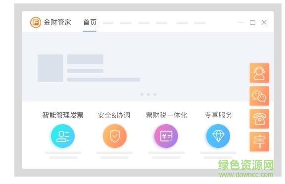 四川金財(cái)管家軟件 四川金財(cái)管家企業(yè)版