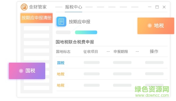 四川金財(cái)管家企業(yè)版 四川金財(cái)管家