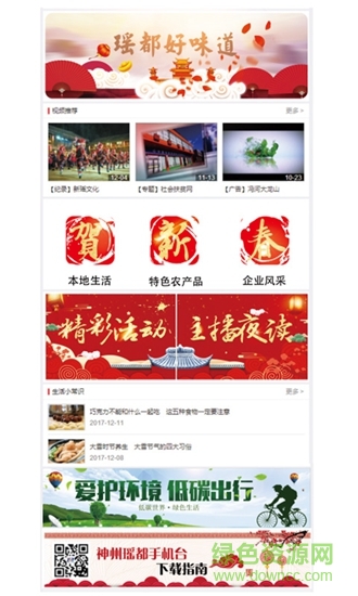 神州瑶都手机台客户端