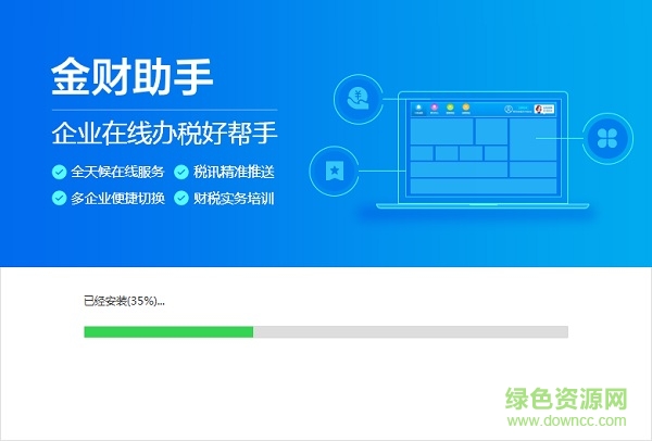 廣東省電子稅務(wù)局金財助手 廣東省金財互聯(lián)助手