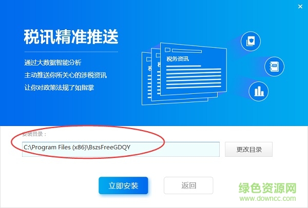 廣東金財助手軟件 廣東省電子稅務(wù)局金財助手